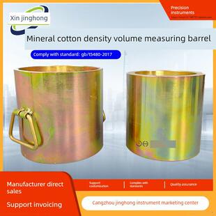 矿物棉密度容积测量桶符合Gb/T5480标准，岩矿石，重量厚度测量仪