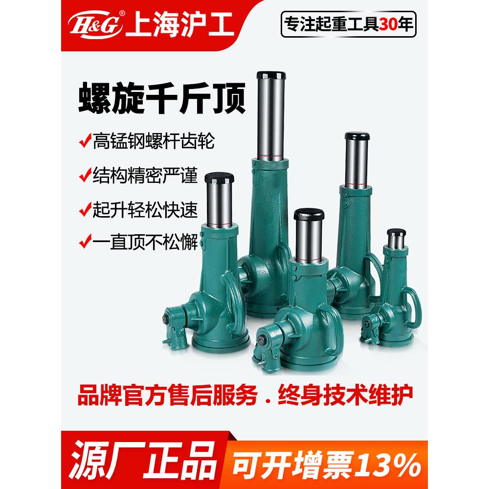 上海沪工公司螺旋式千斤顶手摇齿轮机械式起重立式矮体千斤顶小型