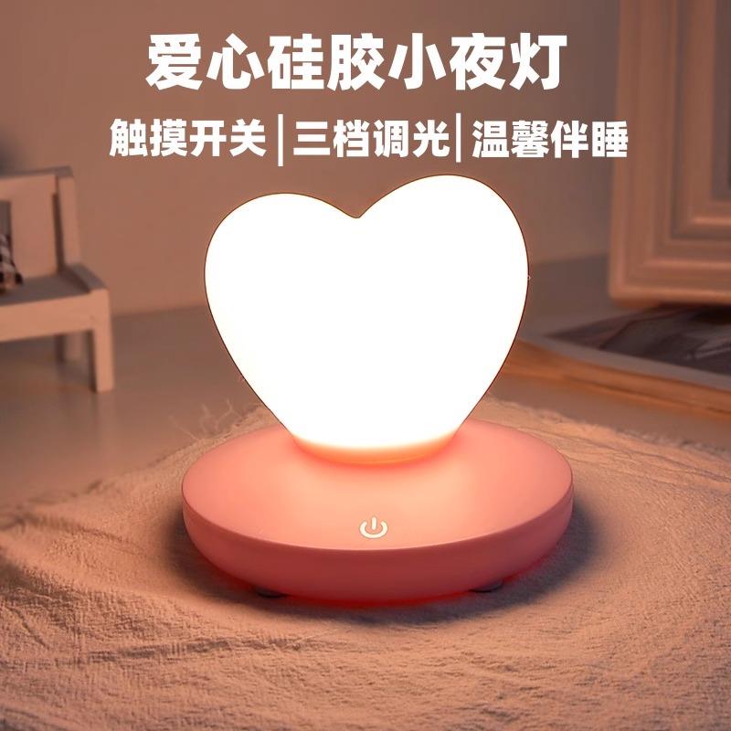 爱心矽胶小夜灯女生闺蜜礼物睡眠婴儿哺乳护眼创意儿童卧室床头灯