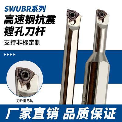 数控高速网抗震内孔刀杆SWUBR06变径小孔镗刀杆钨钢防震镗孔车刀