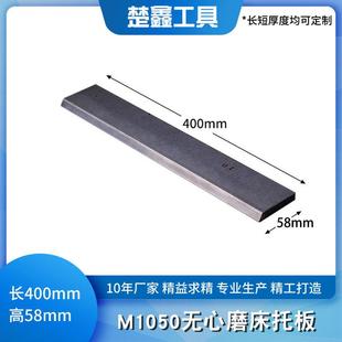 国标1050无心磨床托板/磨床配件钨钢合金托板/刀板/可加长定做