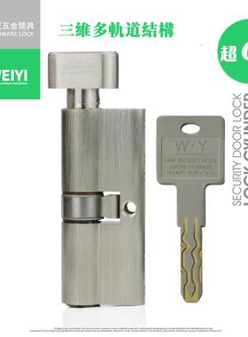 唯仪WY 超C级单侧带扭防盗门锁芯锁具防撬 单开 小70 大70锁芯T-4