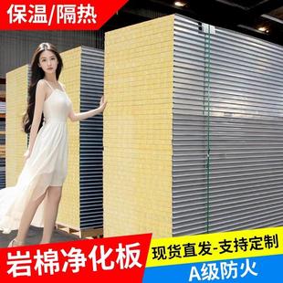 岩棉板保温板净化板泡沫隔墙板彩钢板夹心板防火50mm机制复合墙板