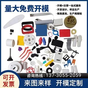 模具制作加工注塑PP尼龙定制开模塑料件ABS、尼龙等外壳橡塑制品