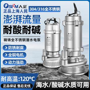 上海人民304不锈钢潜水泵高扬程污水泵耐腐蚀耐酸碱316不锈钢水泵