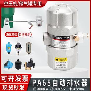 68气泵放水阀 68自动排水器空压机疏水阀储气罐排污阀PB 气动式