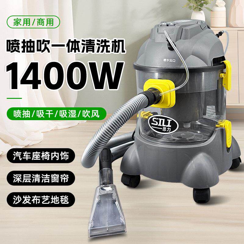 思力喷抽吸一体清洗机商用干湿吹家用吸尘器床垫地毯布艺沙发清洁
