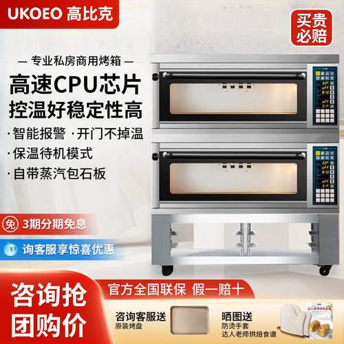 UKOEO烤箱商用平炉烤箱专业私房烤箱大容量烤箱高比克G12烤箱G24