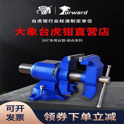 大象牌台钳工业专用双口重型桌钳台钳工业级台虎钳小型多功能精密