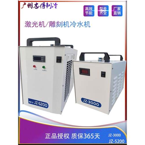 富智冷水机Jz3000Jz5200激光雕刻冷水机工业循环冷水机
