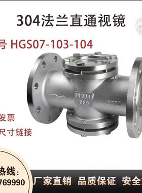 HGS07法兰直通视镜水流指示器不锈钢四通观察口十字型双透视 视镜