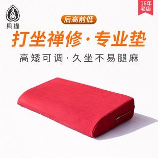 打坐垫 具缘打坐禅修专用垫家用禅坐垫上垫瑜伽盘腿冥想蒲团便携式