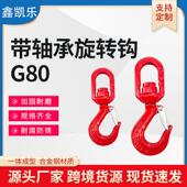 带轴承旋转吊钩合金钢起重钩工厂旋转吊钩高强度行车吊钩挂钩