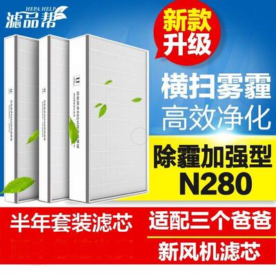 适配三个爸爸新风系统滤芯N280/260新风机初中高效覆合过滤网套装