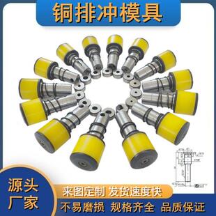 来图定制母线铜排加工高机山东通用型配件折弯冲模圆腰方孔模具