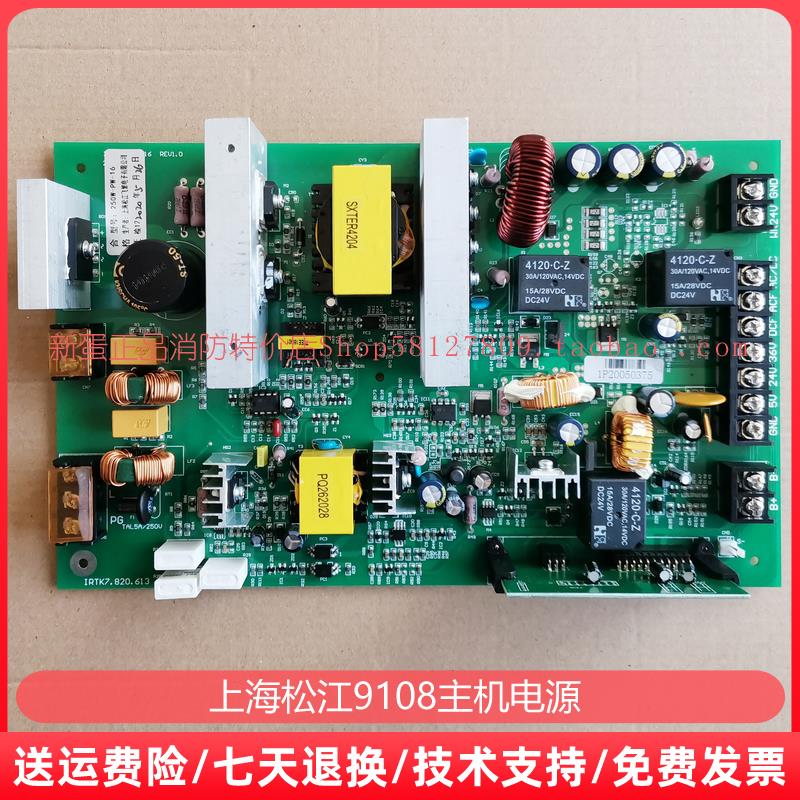上海松江F9108A主机电源板 二线外控开关盘两火灾报警250W-PW-16