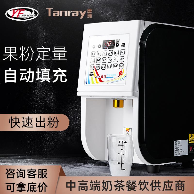 益芳果糖定量机商用奶茶店奶粉精果糖机全自动定量仪益禾堂果粉机