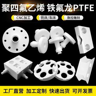 聚四氟乙烯板铁氟龙板PTFE拉伸哑铃实验凹槽模具加工CNC零件定制