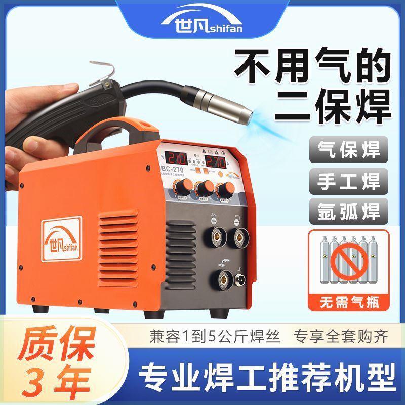 世凡无气二保焊机270家用220v电焊机氩弧焊三用一体工业焊机全套