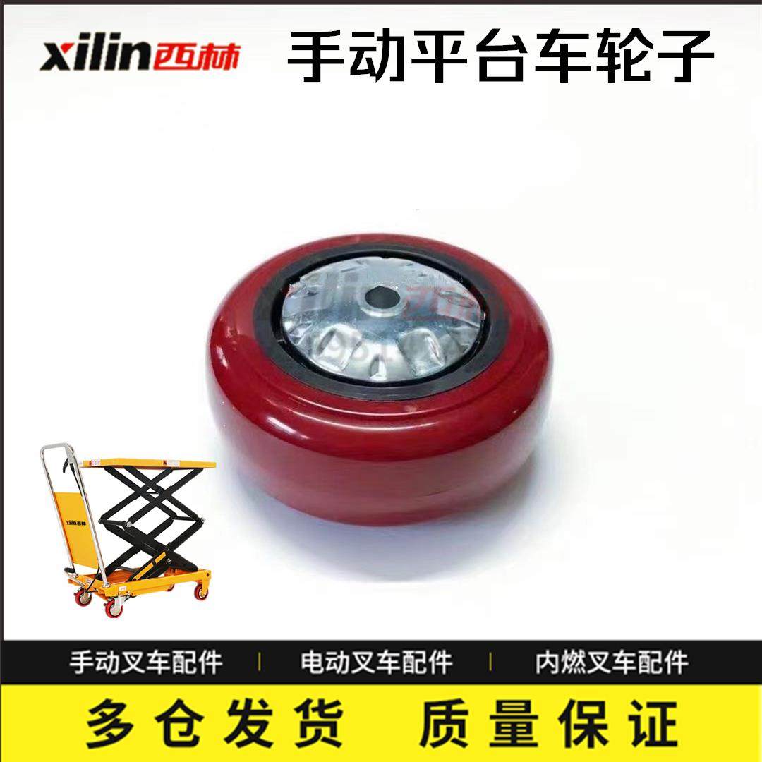 西林手动液压平台车车轮升降平台升高叉车模具平板车125x50轮子