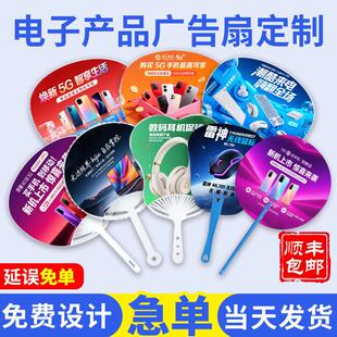 电子产品广告扇推广宣传印刷广告扇子定制定做印字刷logo