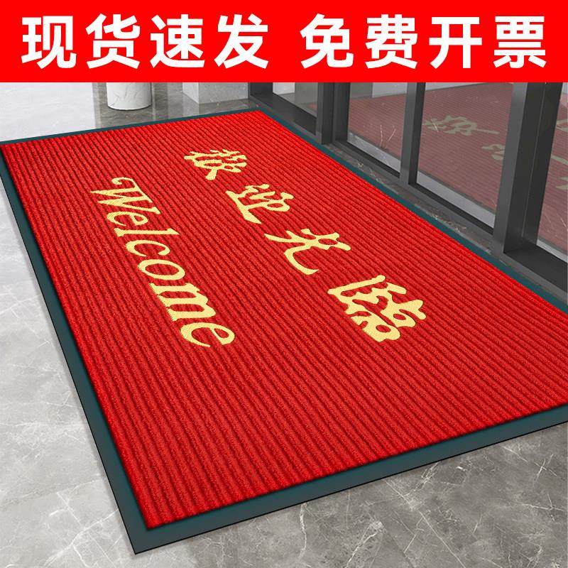 欢迎光临门垫地垫店铺门口吸水防滑进门脚垫定做商用迎宾红色地毯,居家布艺,地毯,淘宝优惠券,粉丝福利购,淘宝优惠卷