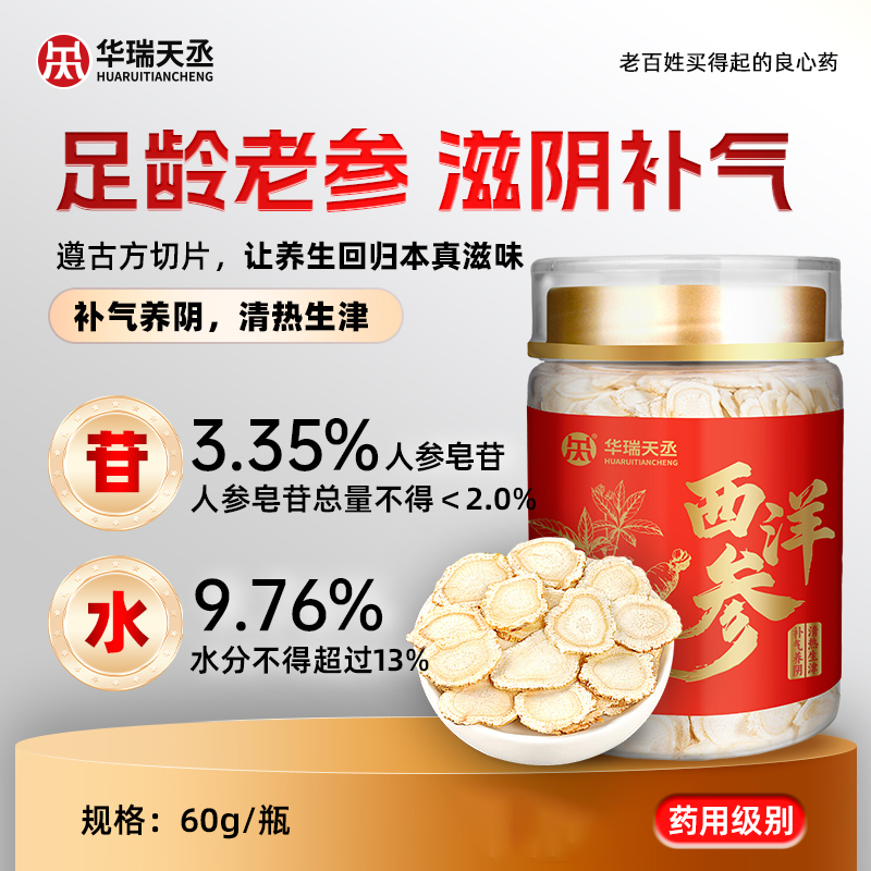 华瑞天丞中药饮片西洋参黄芪当归党参陈皮植物饮片中药材