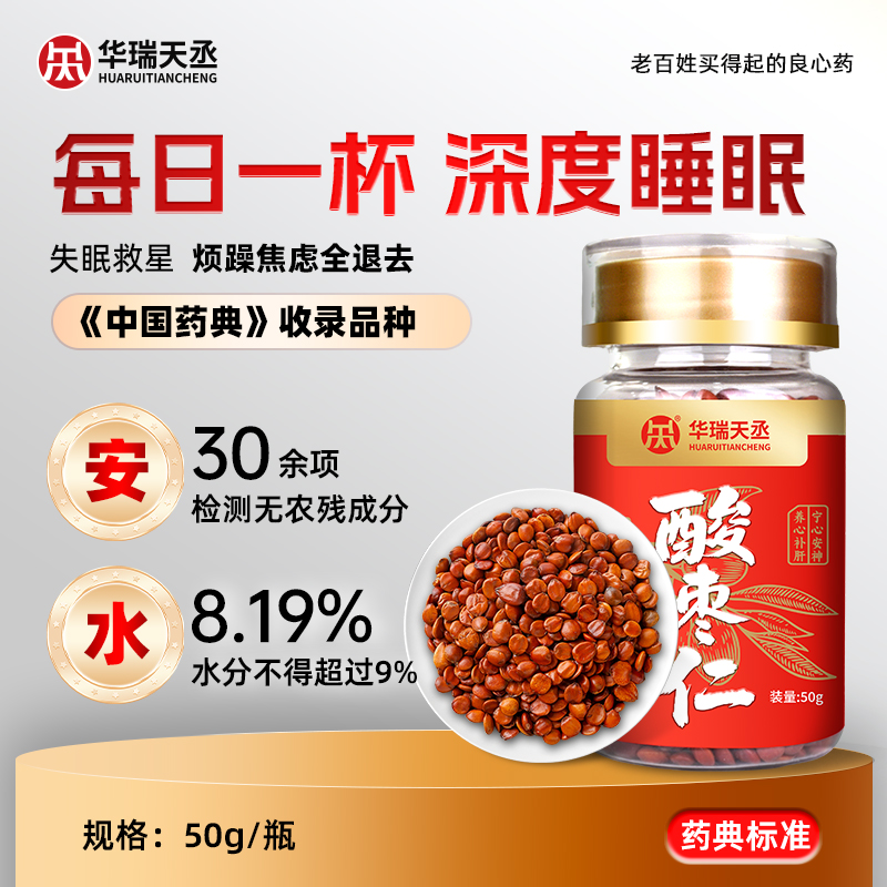 华瑞天丞【酸枣仁50g/瓶】