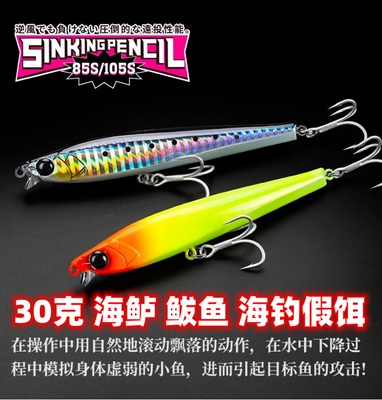 钓之屋105S远投路亚饵30克沉水铅笔海钓鲅鱼海鲈铁板饵带也光颤沉