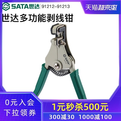 世达工具剥线钳 多功能 电工 全自动 7寸工业级拔线钳剥皮钳91212