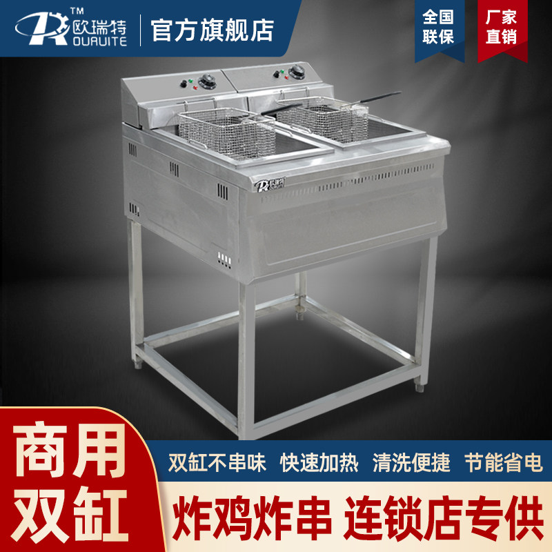 欧瑞特电炸炉商用炸土豆片锅电炸锅立式双缸炸串薯条油条机油炸机