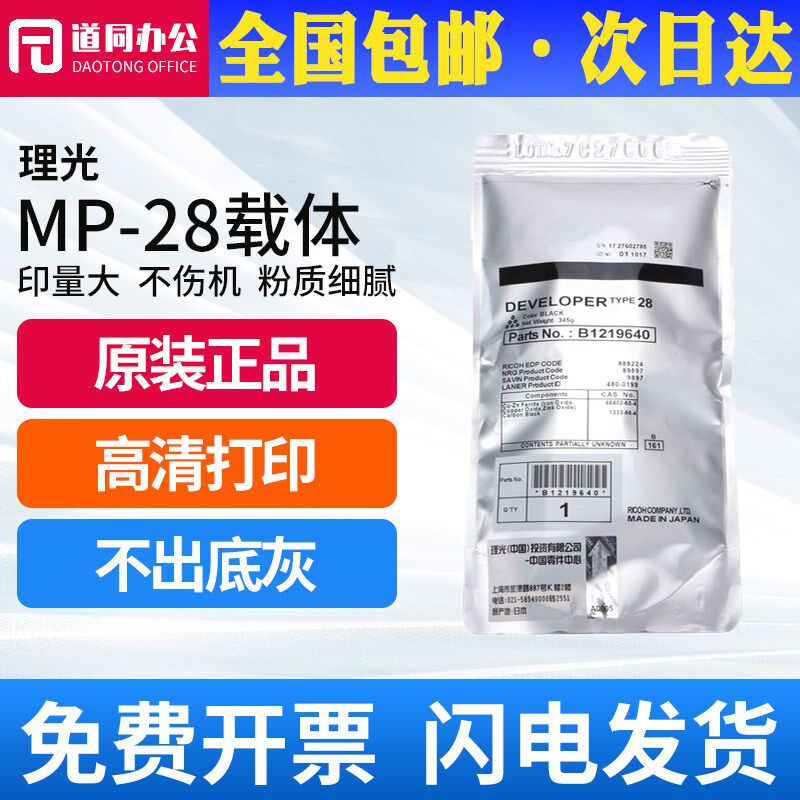 原装理光28号载体2000 2001l 2011 1610 1810 3351 3352 3350铁粉