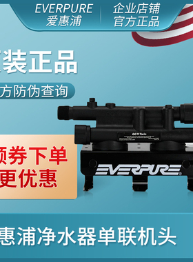 爱惠浦净水器通用单联QL2U机头QC71Twin双联滤头家用商用净水机头