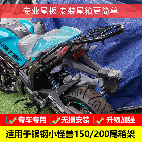 适用于银钢小怪兽尾箱架YG150-23AYG200-3改装后货架尾架载物架