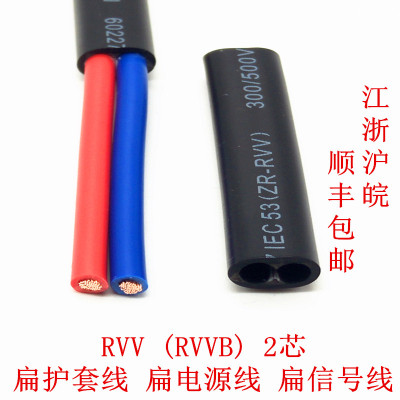 纯铜国标 2芯扁平护套线 电源线 ZR-RVVB2*0.5 0.75 1.0 1.5 2.5