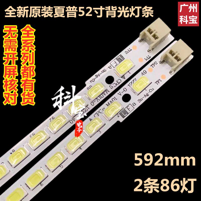全新原装夏普LCD-52LX540A灯条LCD-52NX545A LCD-52NX640A背光LED