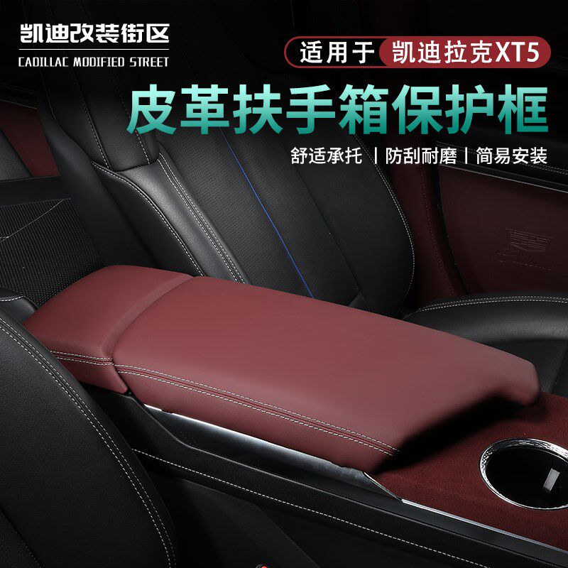 全新25款凯迪拉克XT5改装扶手箱保护套盖板XT5专用出风口防护罩盖