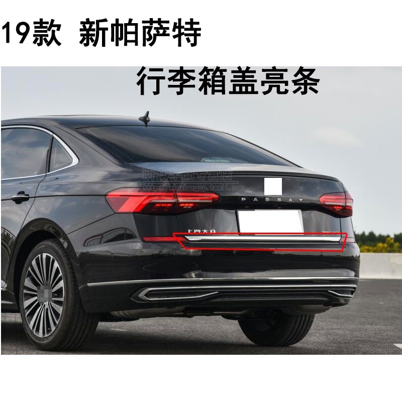 大众19款新帕萨特行李箱亮条后盖后备箱亮条装饰低配升级可改高配