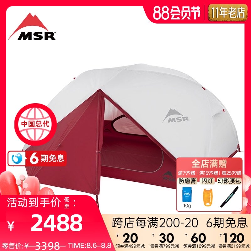 MSR帐篷Elixir 户外登山露营徒步野营双人防风防雨三季双层帐篷