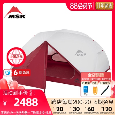 MSR帐篷Elixir 户外登山露营徒步野营双人防风防雨三季双层帐篷