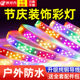 2024年春节led七彩跑马灯户外防水变色流光节日氛围装 饰招牌彩灯