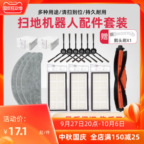 适配睿米扫拖All器人EVE plus配件边刷主滚刷清洁拖布滤网尘袋