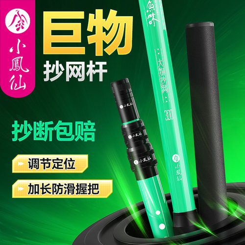 小凤仙碳素抄网竿黑坑裸竿超轻超硬大物折叠伸缩杆钓鱼特硬一体杆