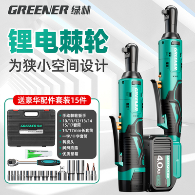 绿林电动棘轮扳手直角90度桁架角向锂电扳手大扭力快速舞台用工具
