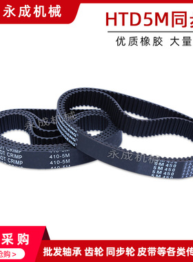 黑色橡胶同步带 HTD5M2080 5M2100 5M2110 5M2160 5M2250 节距5mm