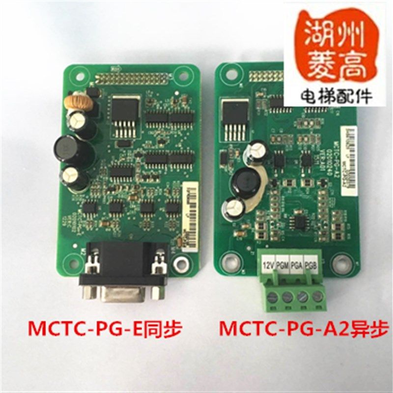 电梯配件/ 电梯PG卡/MCTC-PG-A2异步主机/MCTC-PG-E同步PG卡
