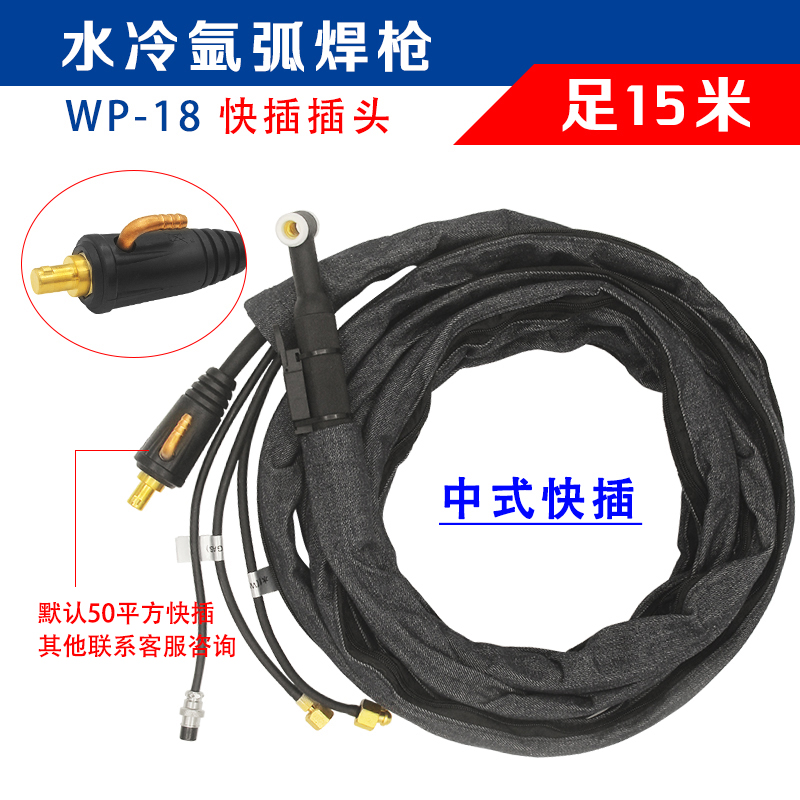WP-18水冷氩弧焊枪WS/TIG-315/400氩弧焊机焊枪水冷焊枪焊把