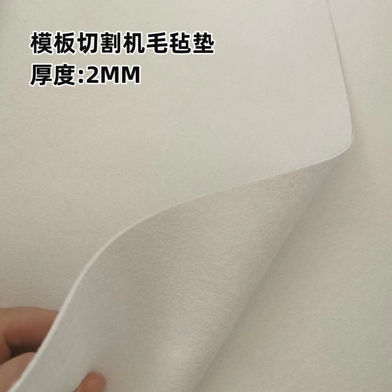 经纬纳捷新雳模板PVC铣刀专用垫2MM羊毛毡透气鹿皮超纤布通用