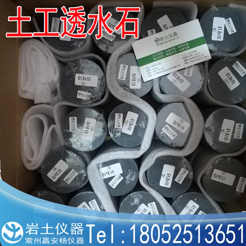 直径65*10mm65*5透水石 变水头渗透 渗透仪透水石 土工透水石