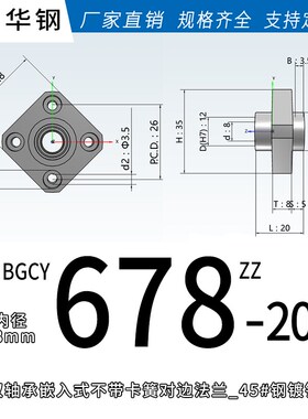 BGSY BFY12双轴承方法兰固定支撑座衬套嵌入式 米思怡合YKD达